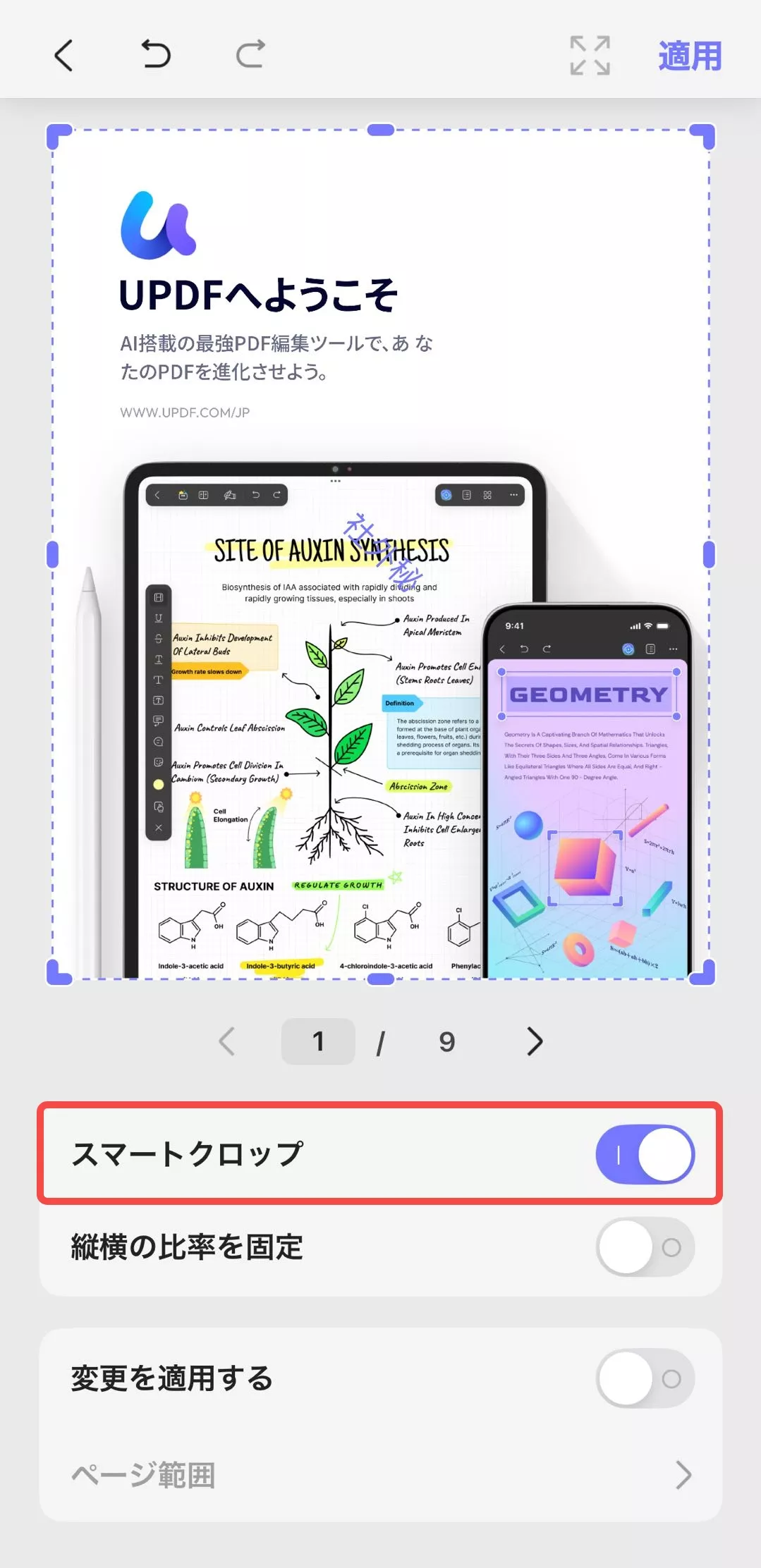 スマートクロッピング