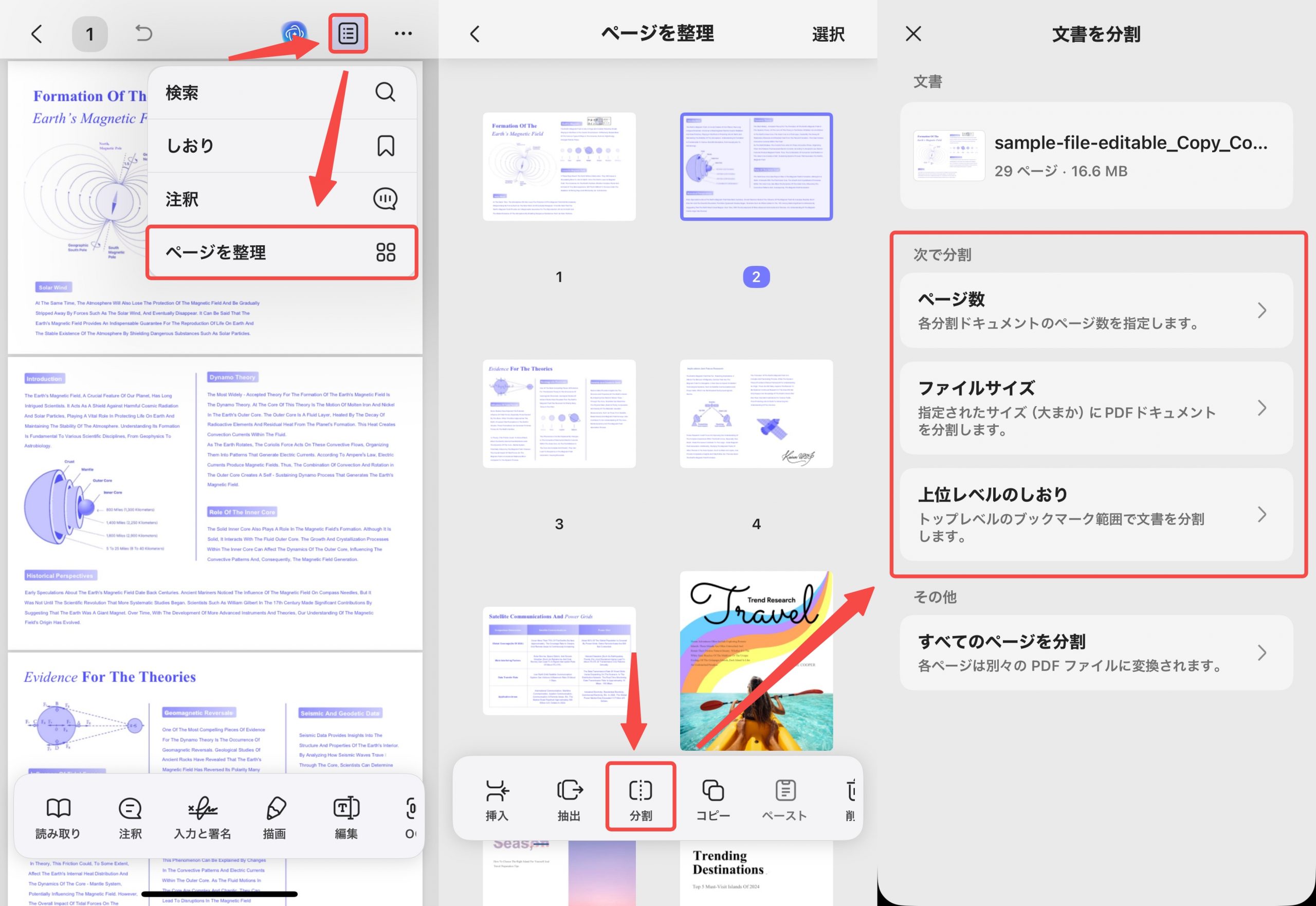 ページ分割機能にアクセスする