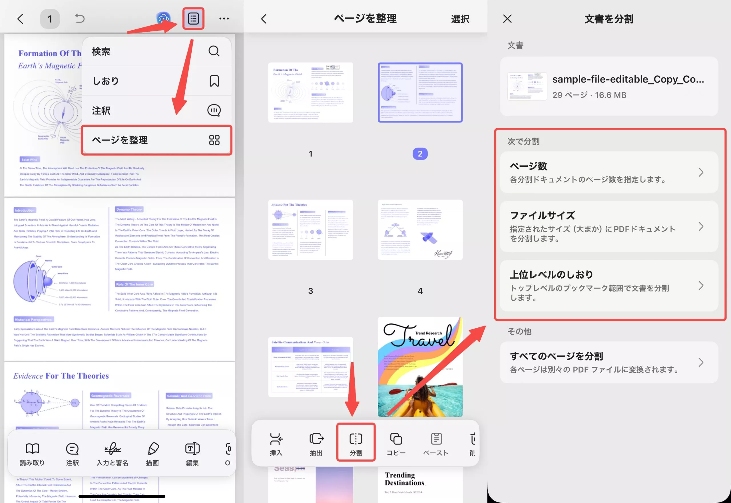 ページ分割機能にアクセスする