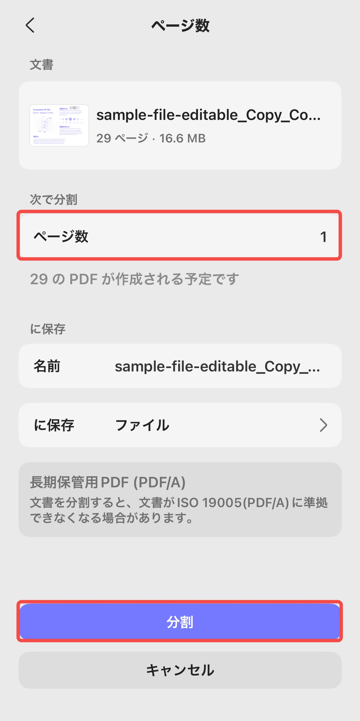 ページ数による分割