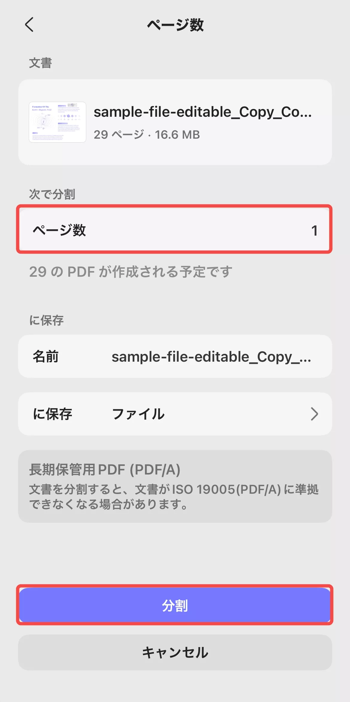 ページ数による分割
