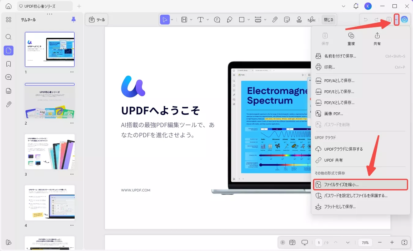UPDFでPDFファイルを圧縮する