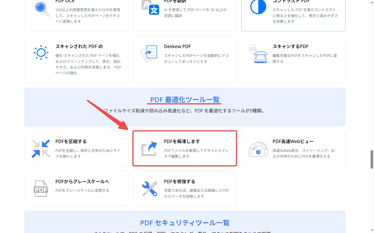 i2PDFで「PDFを解凍します」をタブする