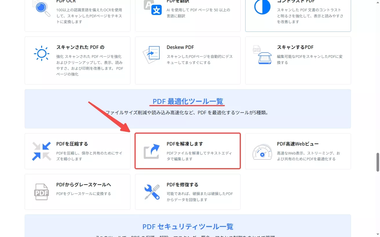 i2PDFで「PDFを解凍します」をタブする