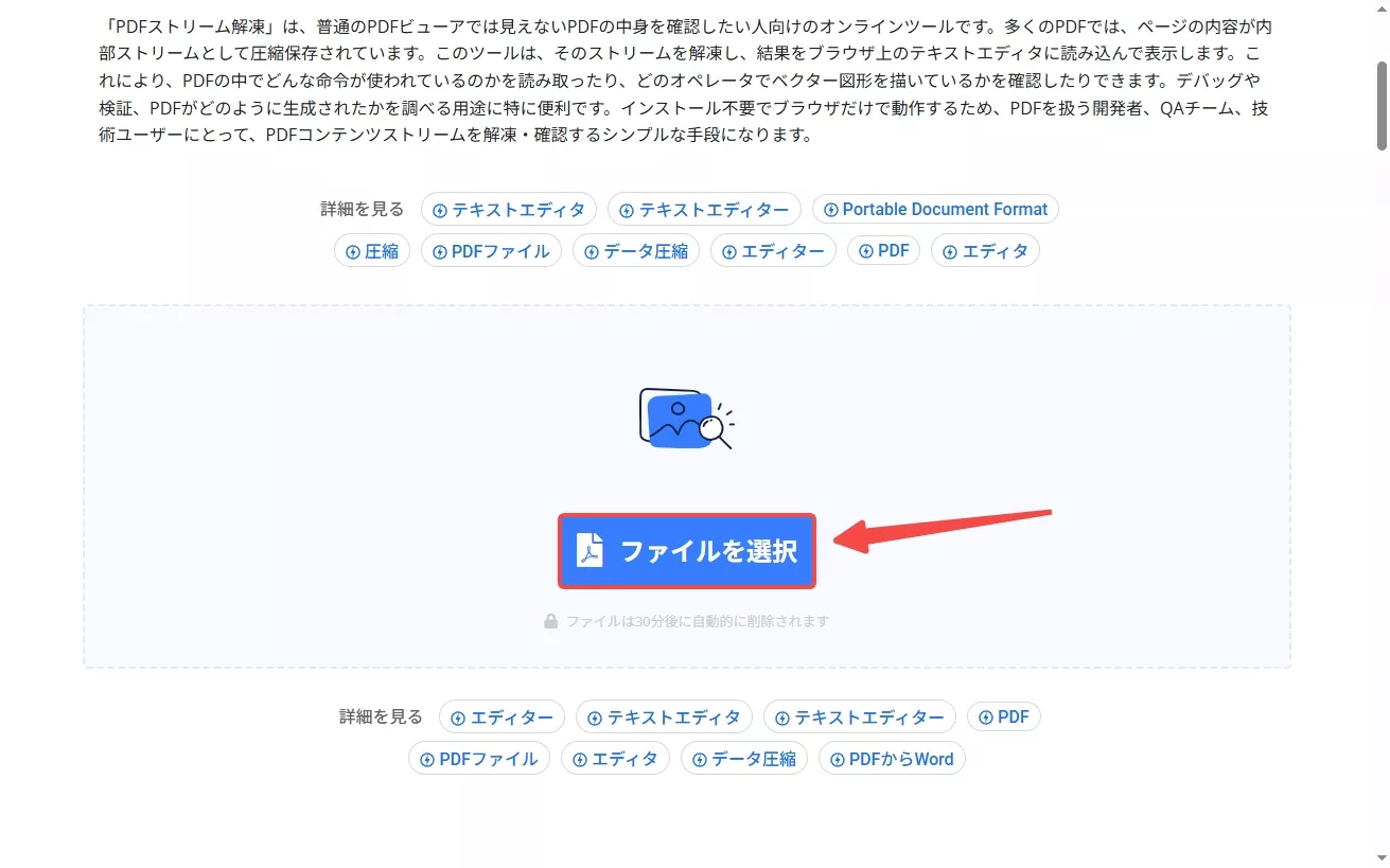 ファイルを選択し、PDFを解凍する