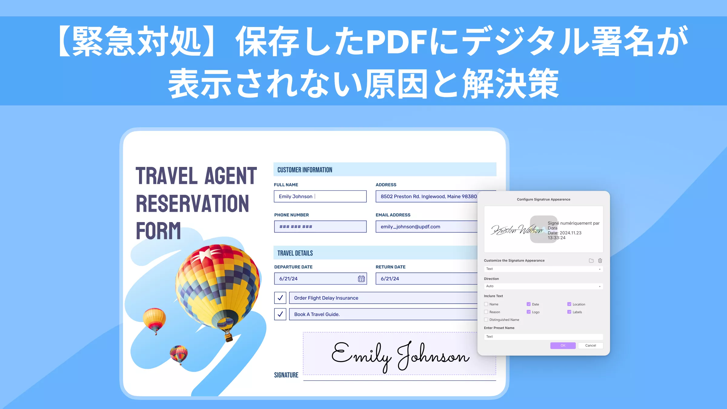 保存した PDF にデジタル署名が表示されない？（原因と3つの確実な修正方法）