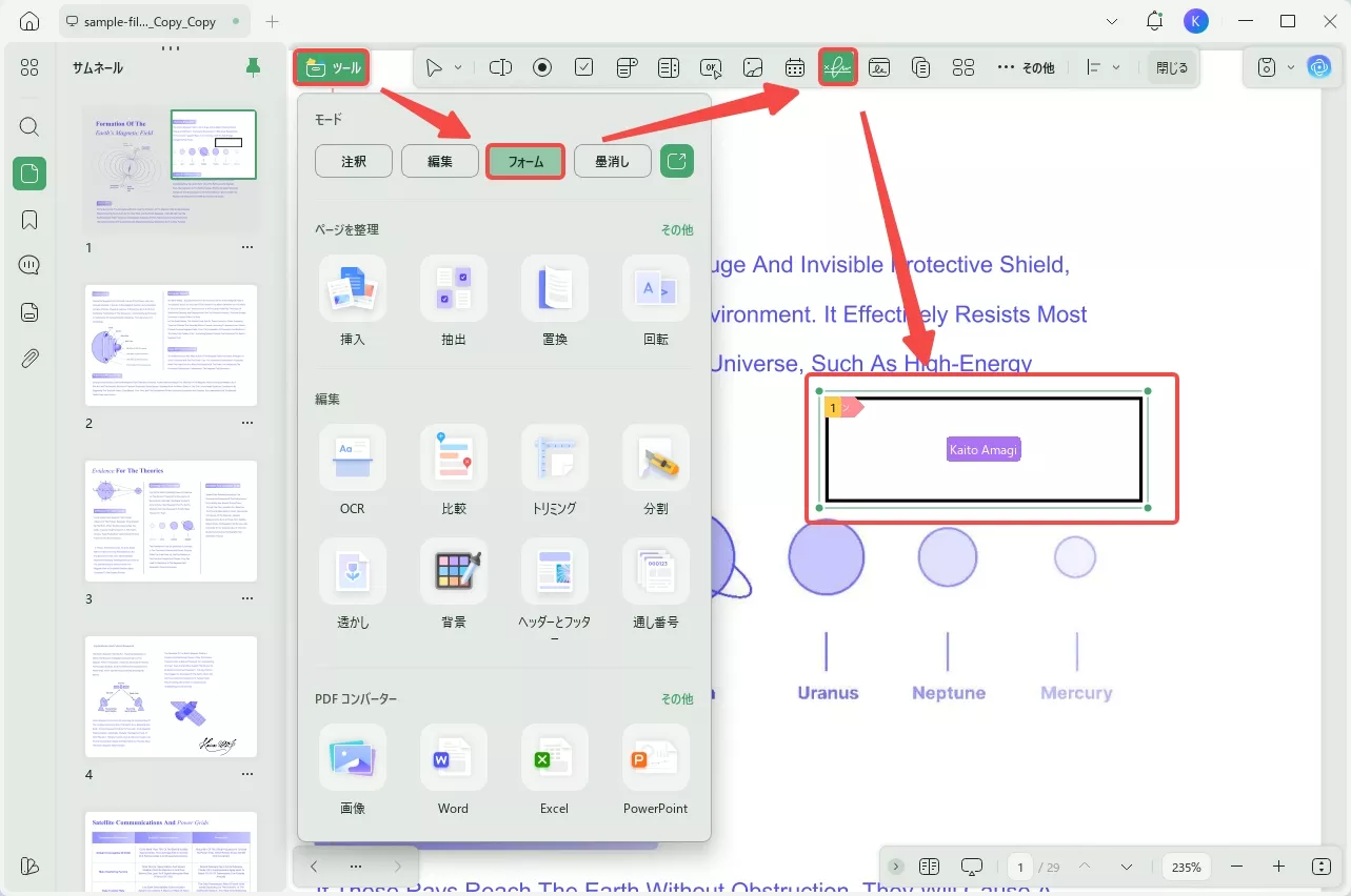 デジタル署名を追加・作成する