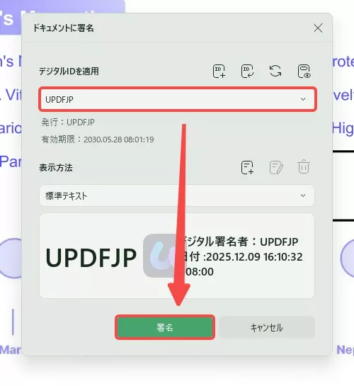 UPDFでデジタル署名を作成する