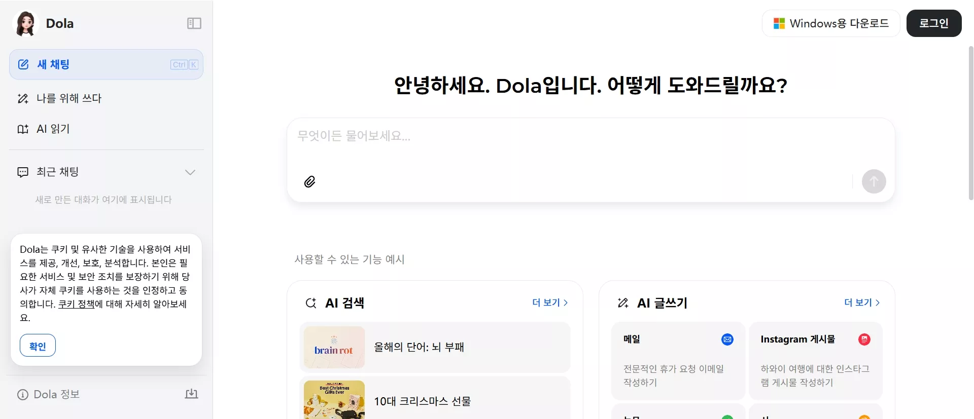 웹을 통해 Cici AI 도구에 액세스
