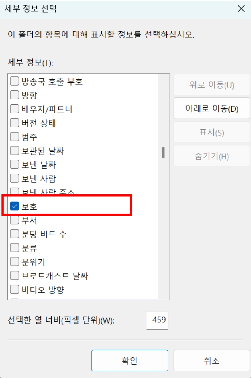 보호된 파일 찾기