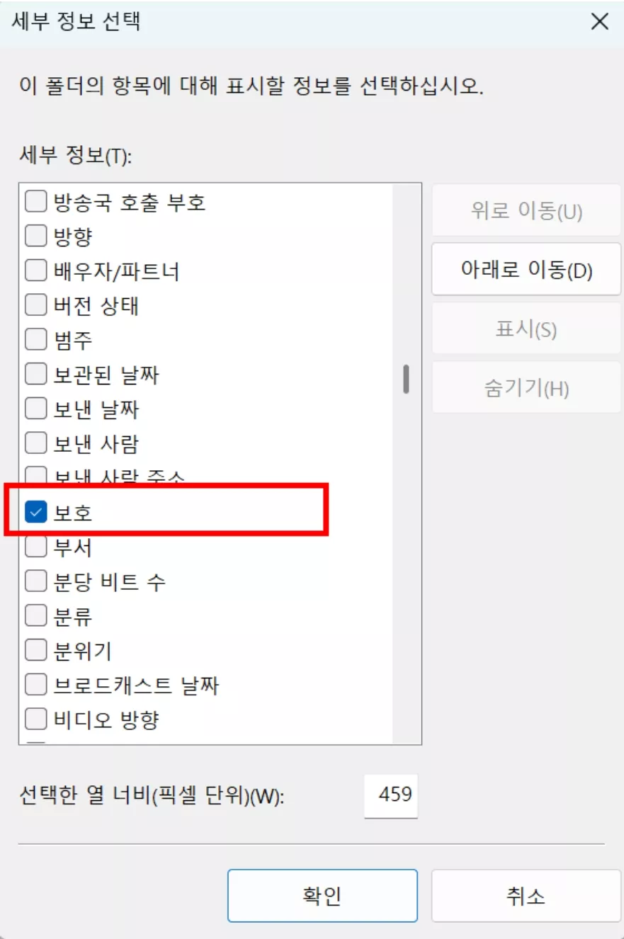 보호된 파일 찾기