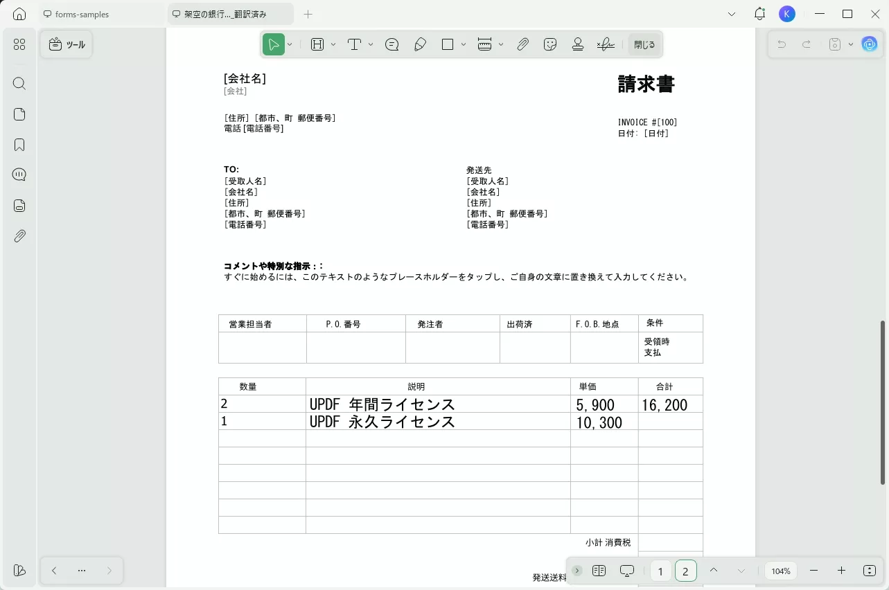 UPDFで請求書を編集する
