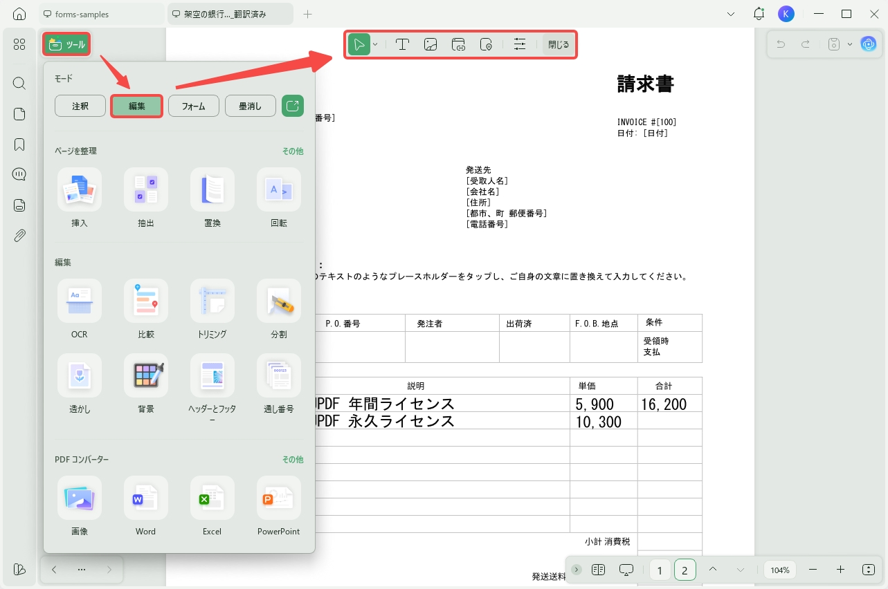 UPDFで編集モードを起動する