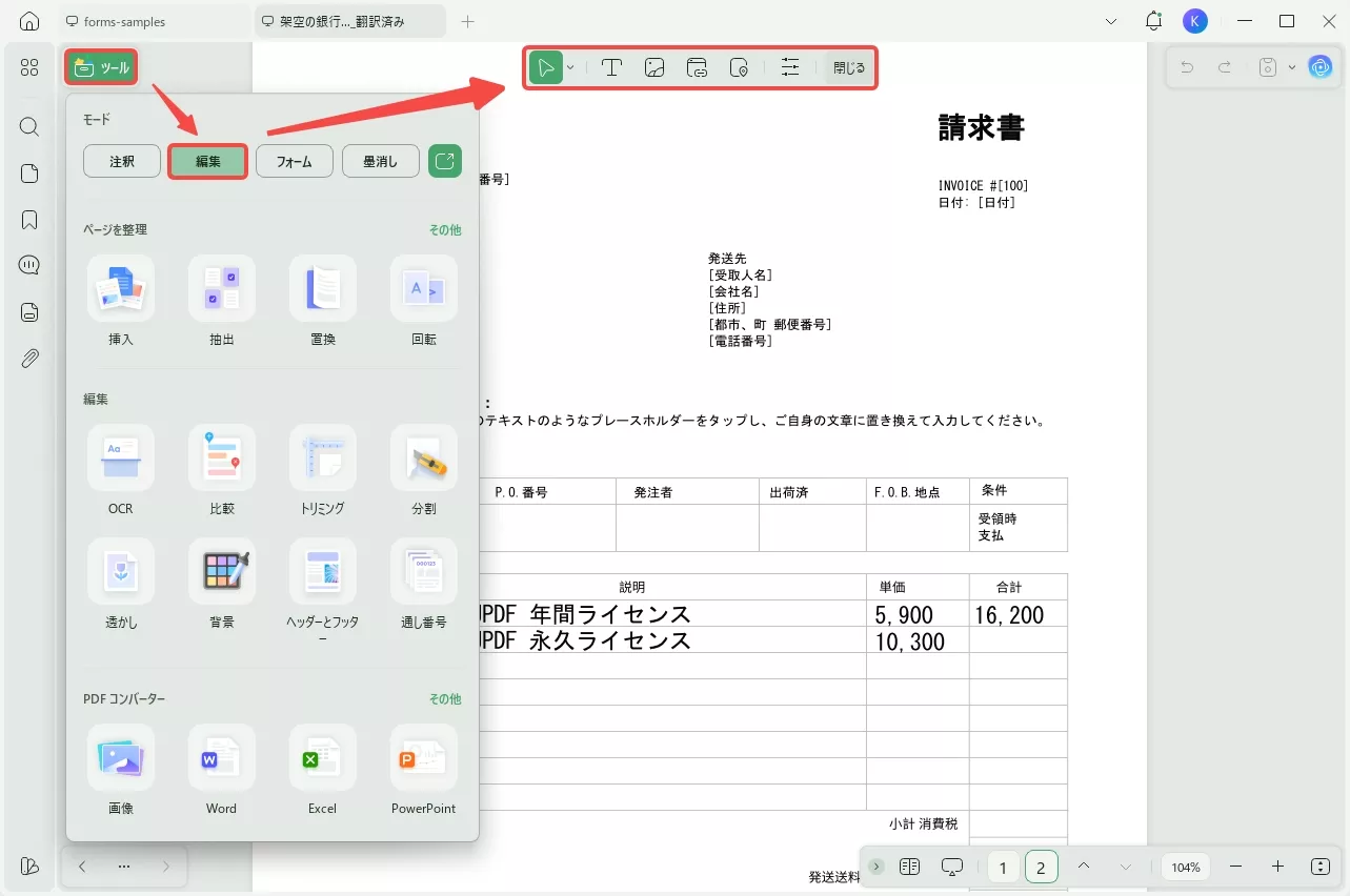 UPDFで編集モードを起動する