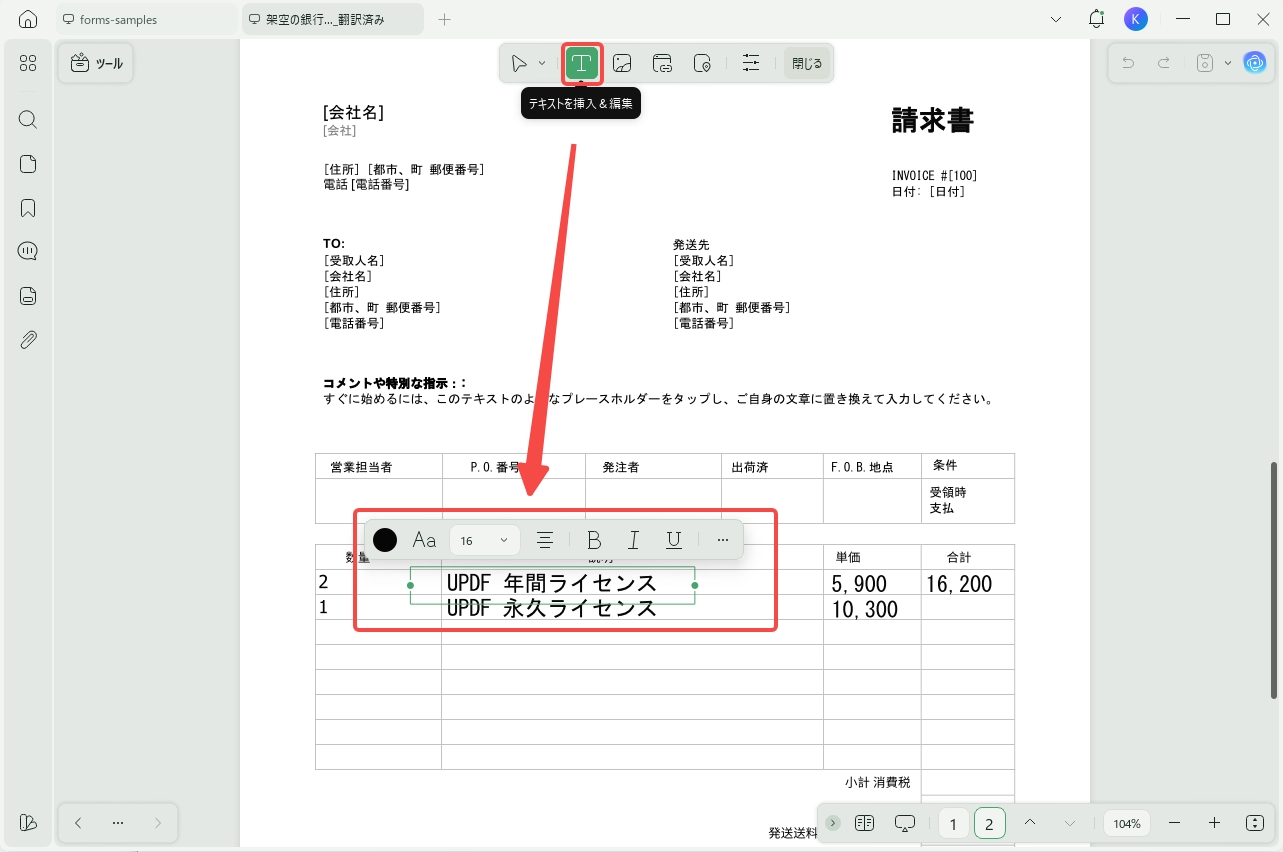 「テキストを挿入&編集」アイコンをクリックし、請求書を編集する