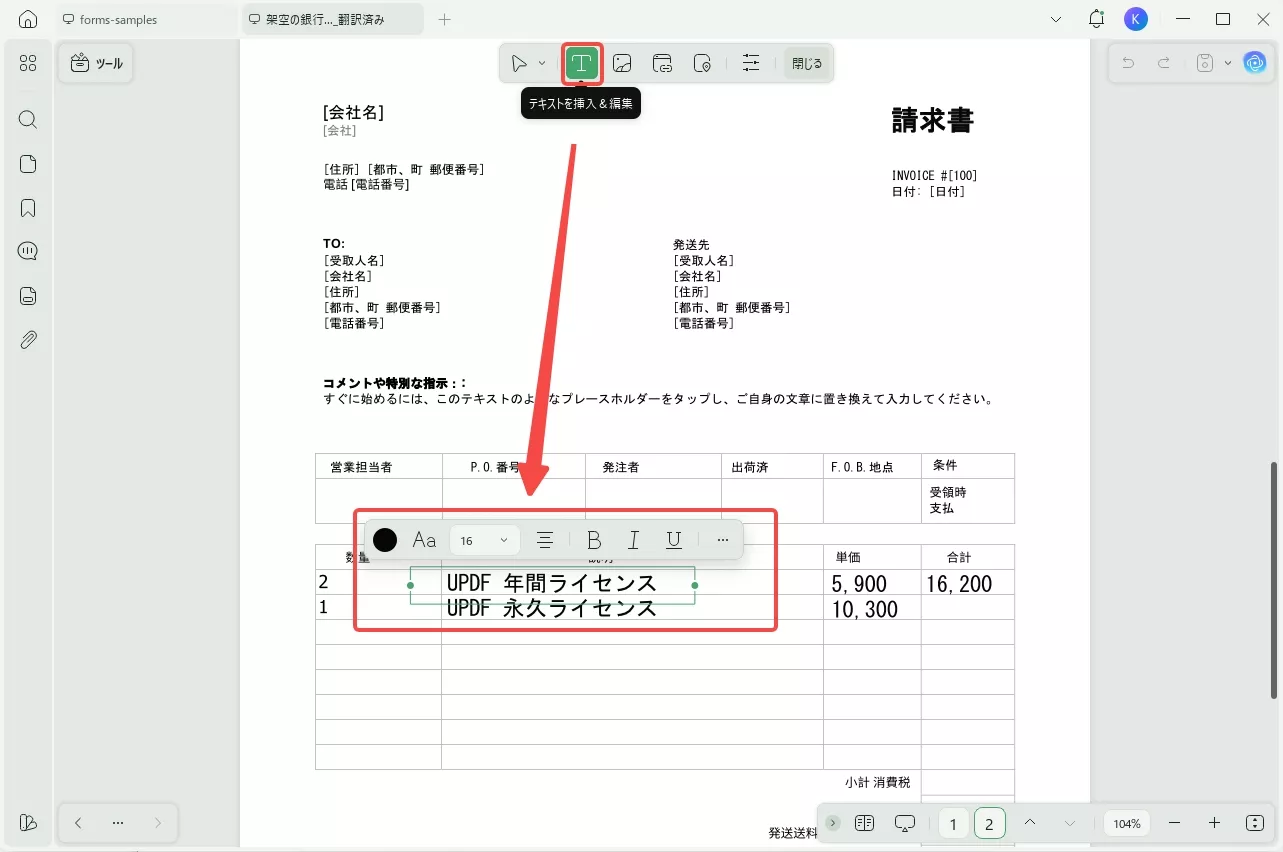 「テキストを挿入&編集」アイコンをクリックし、請求書を編集する