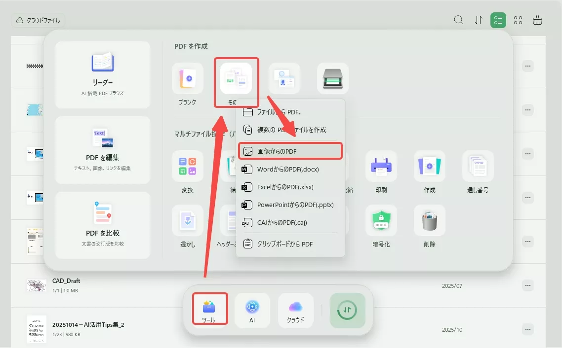 UPDFで画像からPDFを作成する