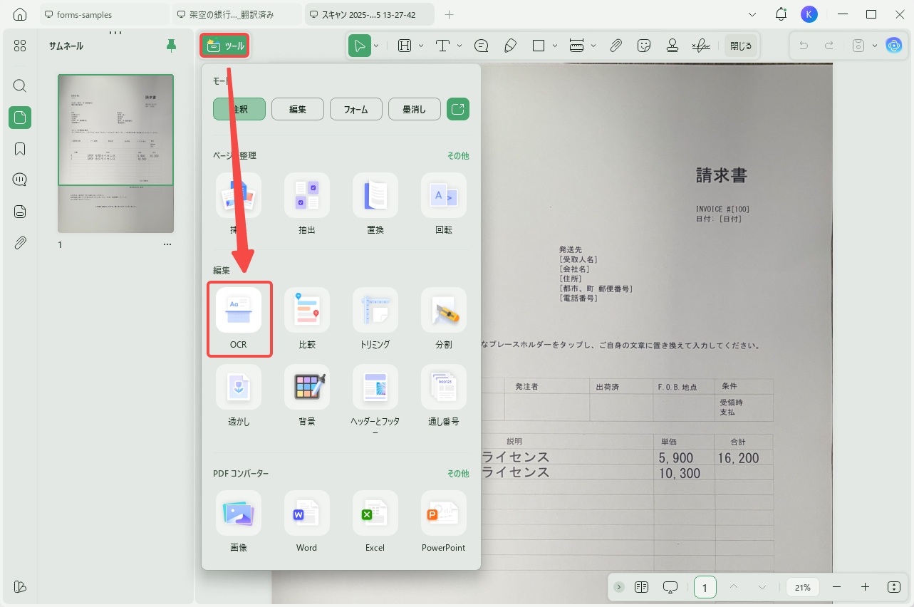UPDFでスキャンされたUPDFをOCRで認識する