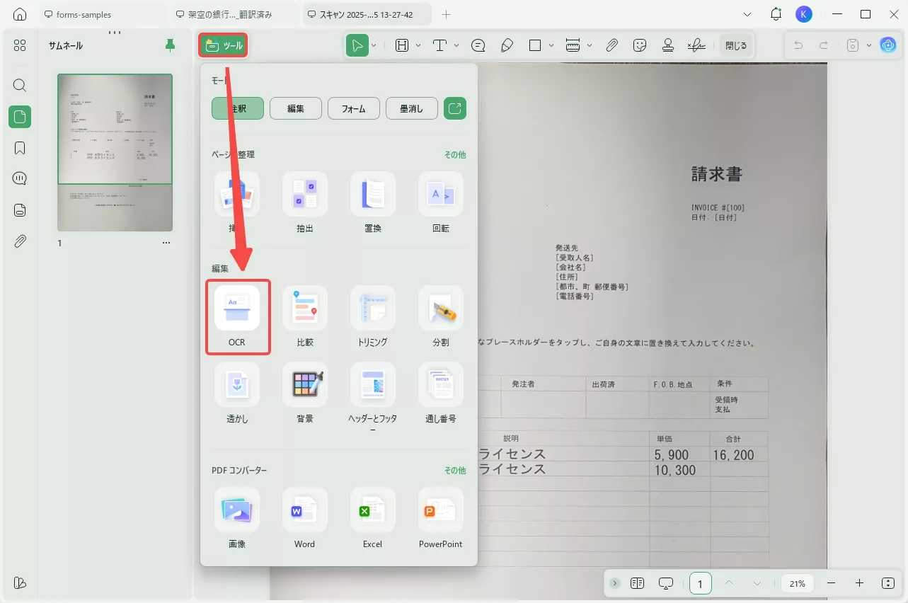 UPDFでスキャンされたUPDFをOCRで認識する