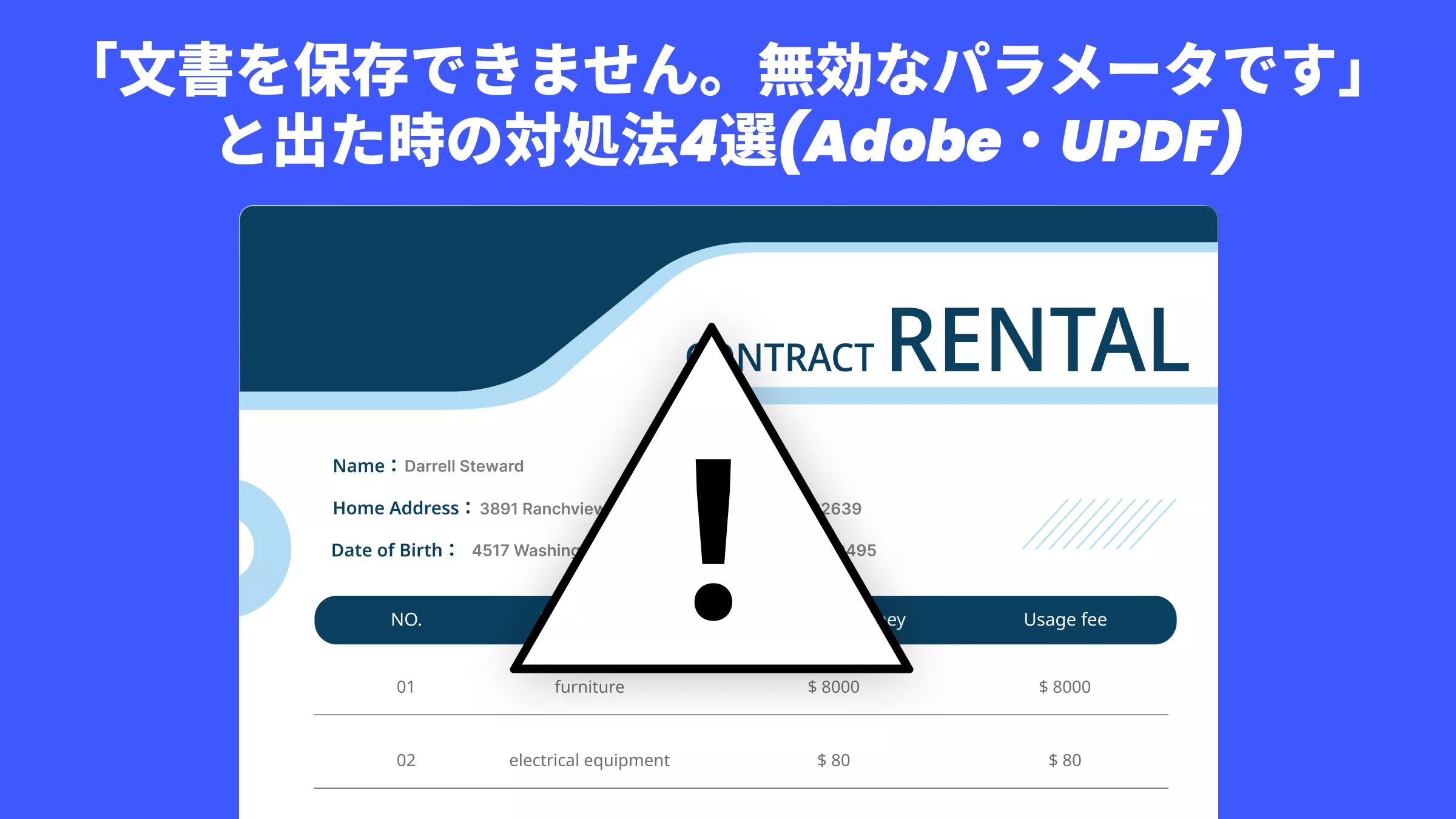【解決】Adobeで「文書を保存できません。無効なパラメータです」と出た時の対処法4選