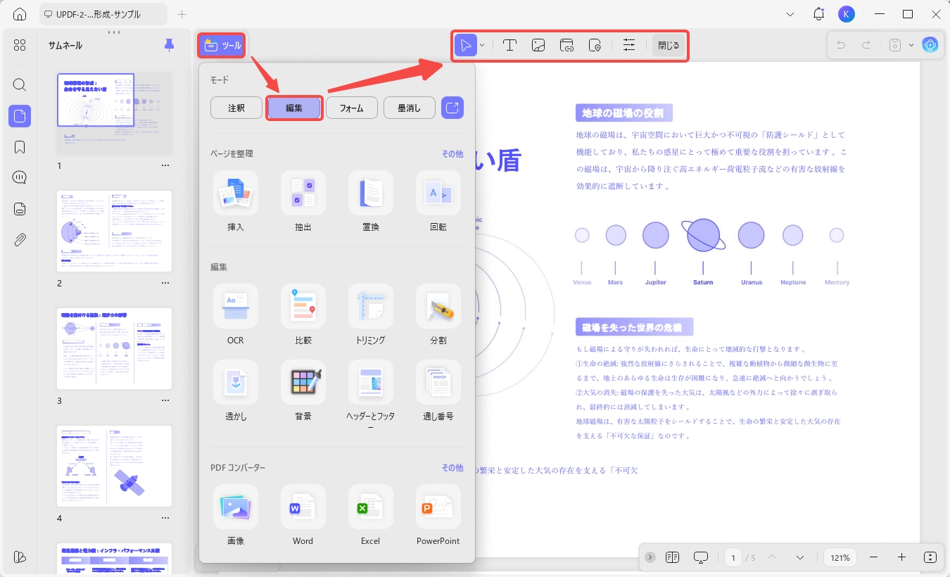 UPDFで「編集」 モードを起動する
