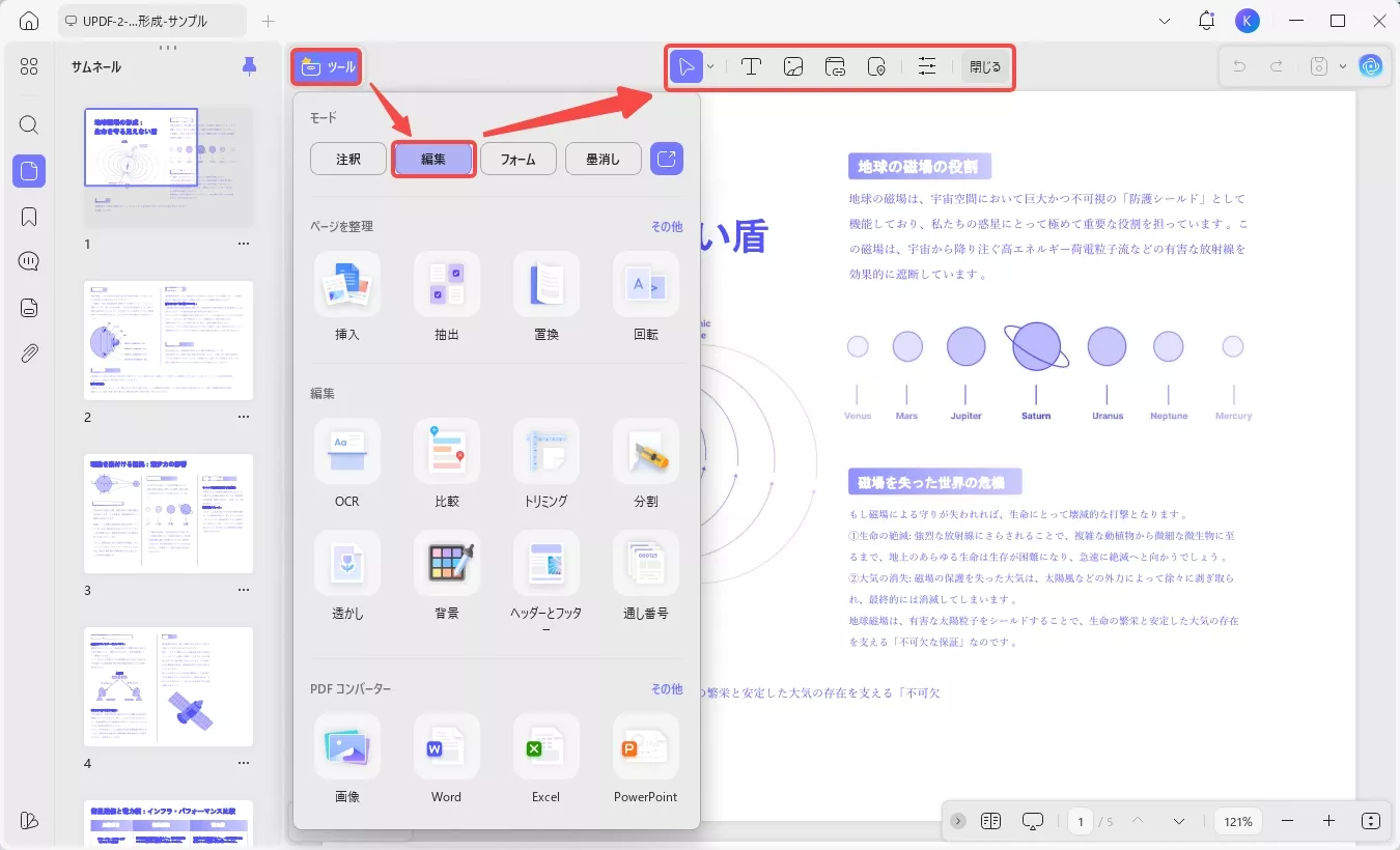 UPDFで「編集」 モードを起動する