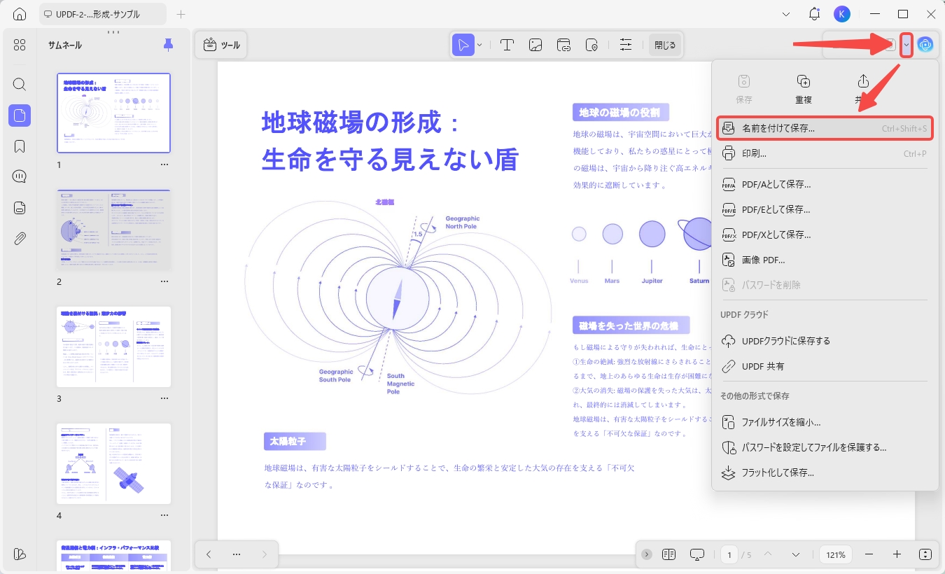 UPDFでPDFを保存する