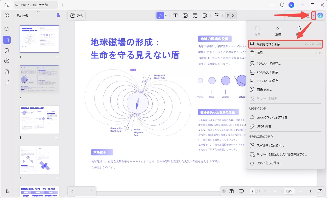 UPDFでPDFを保存する