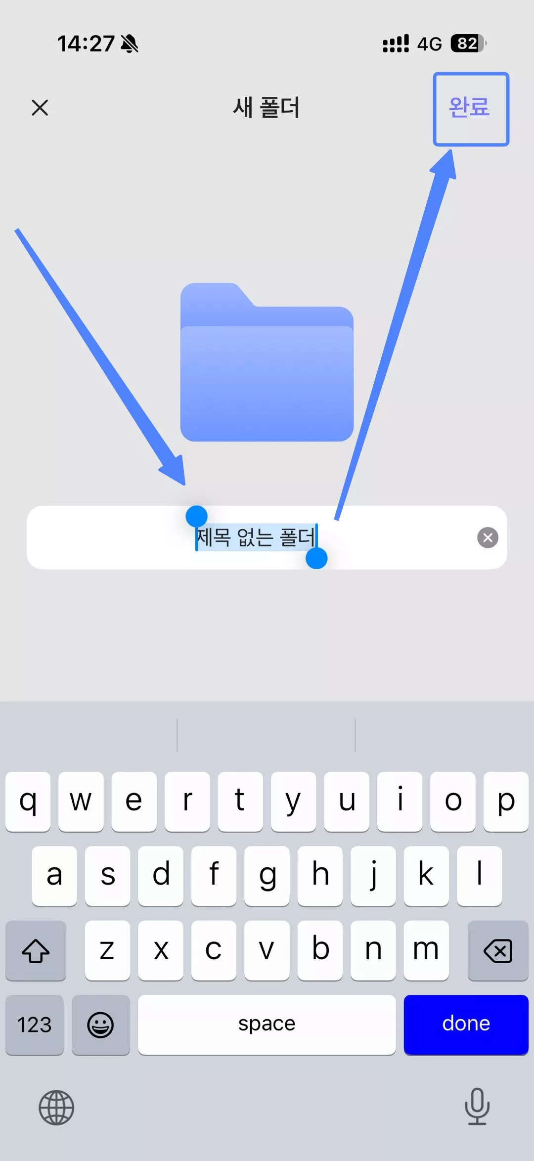 새 풀더 이름 수정