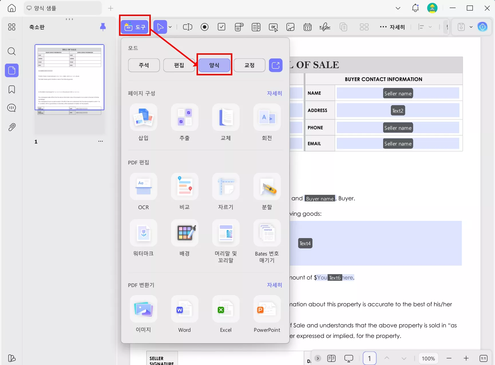 UPDF 양식 준비 모드
