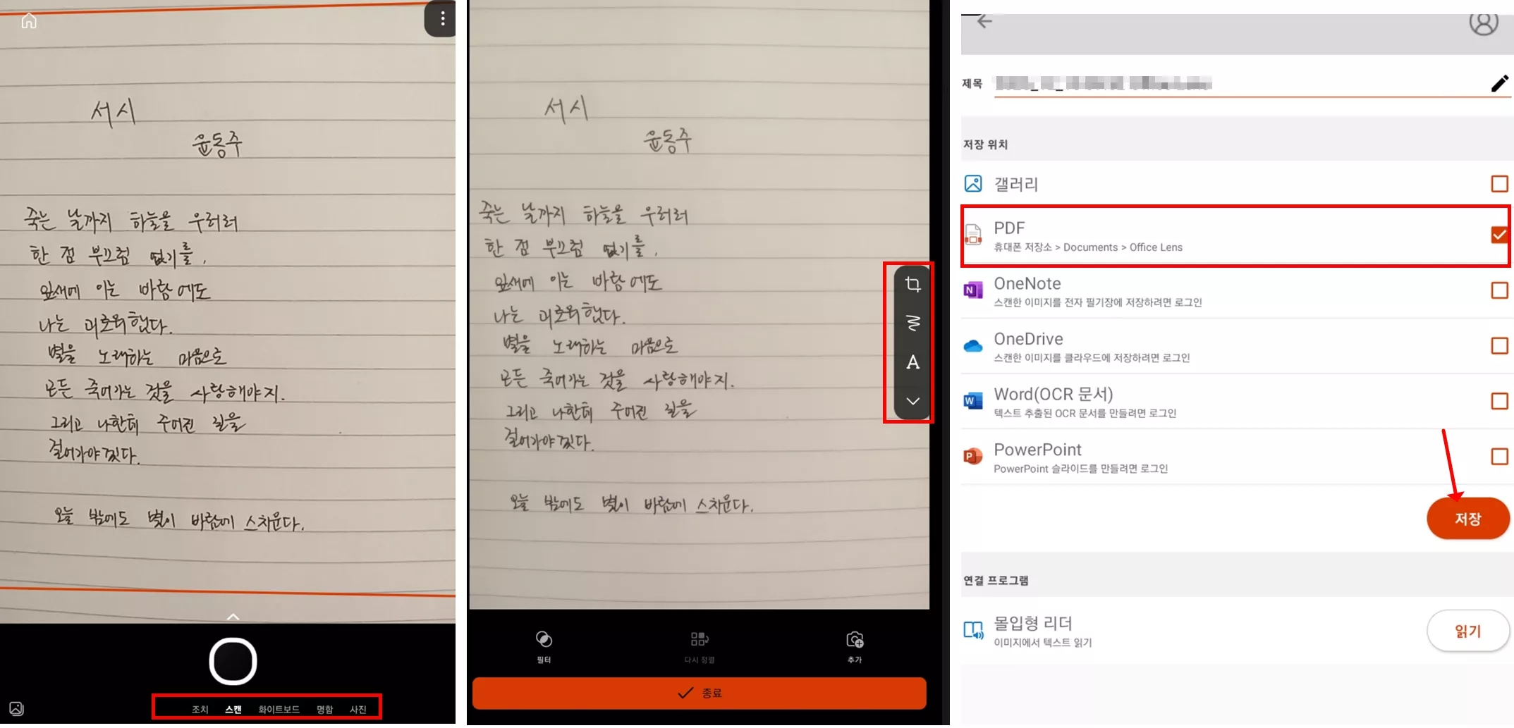 마이크로소프트 렌즈