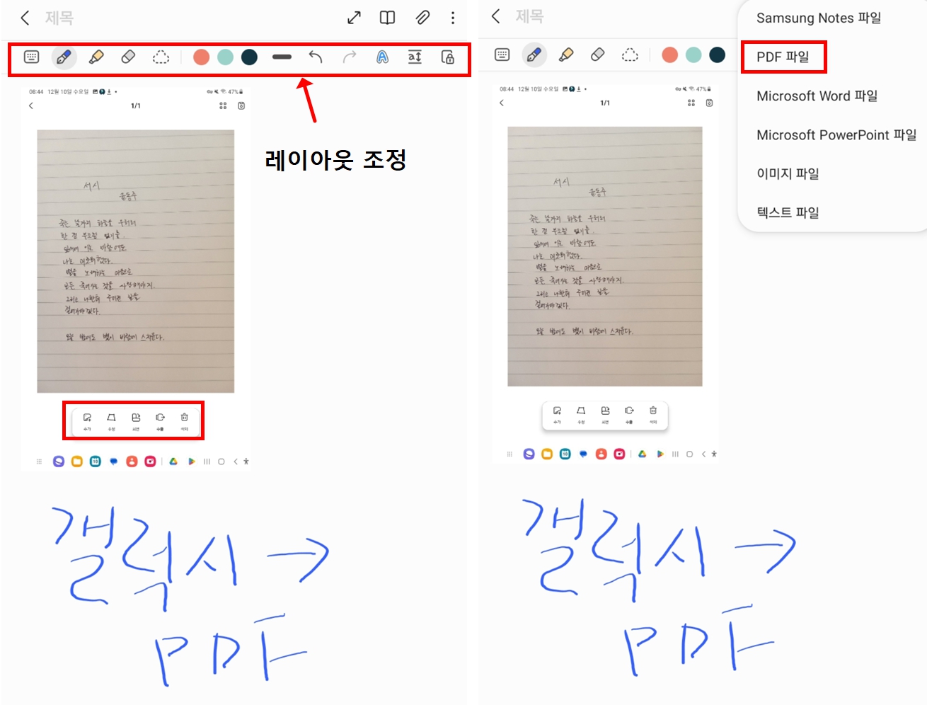 삼성 노트 사진 pdf 변환