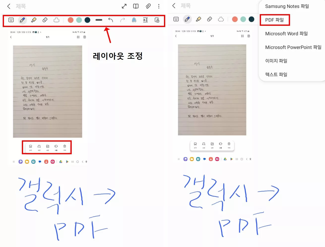 삼성 노트 사진 pdf 변환