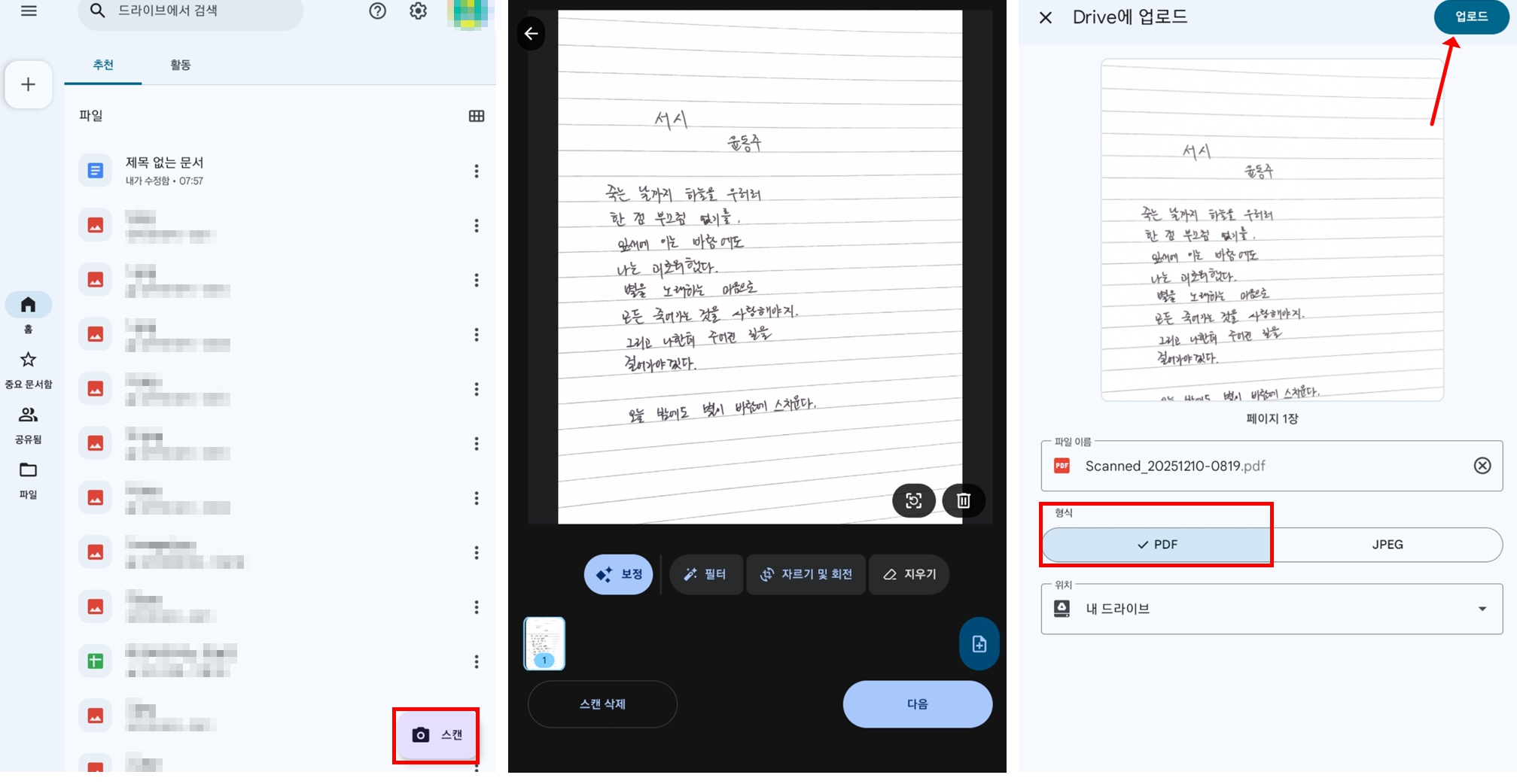 구글 드라이브 사진 pdf 변환