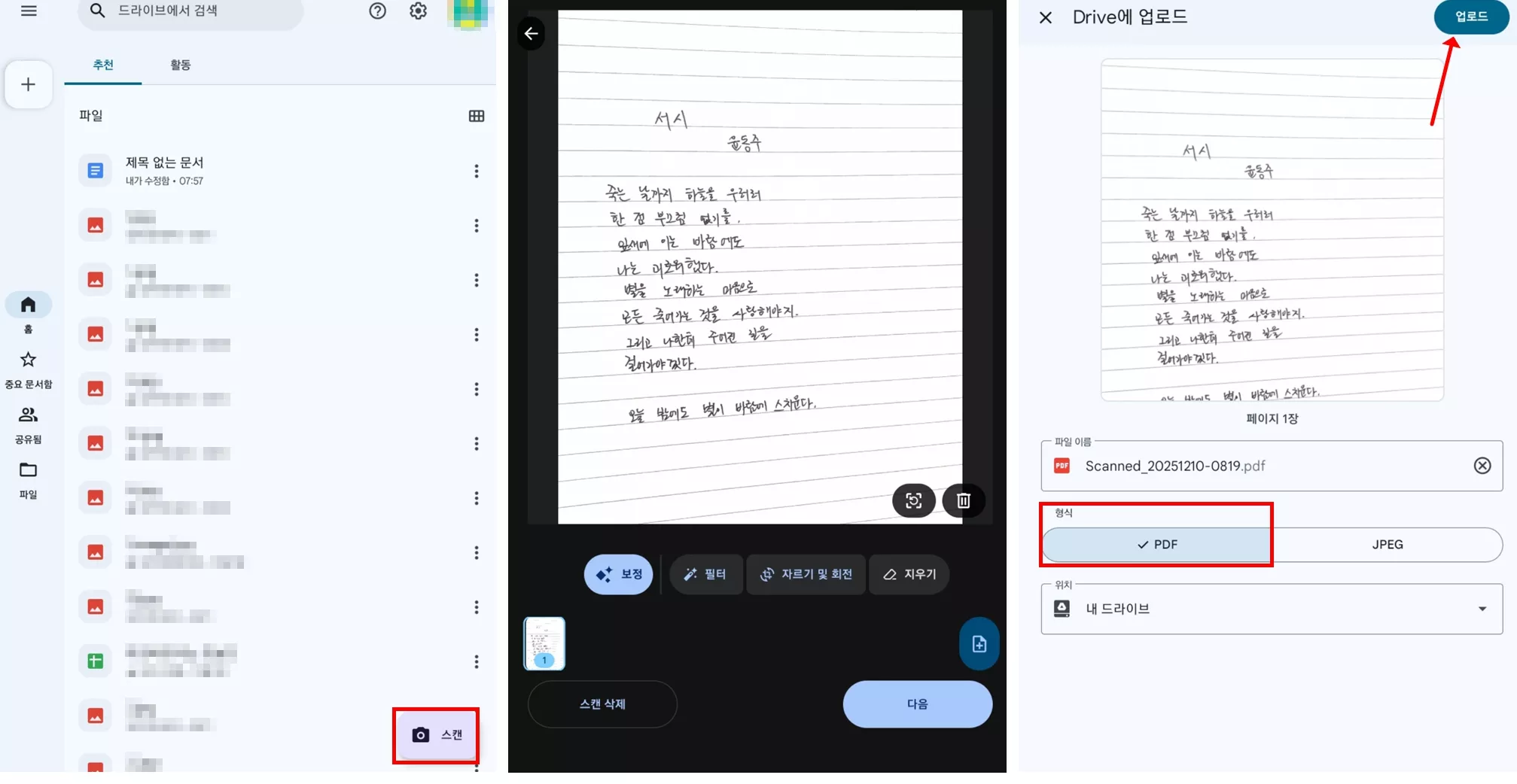 구글 드라이브 사진 pdf 변환