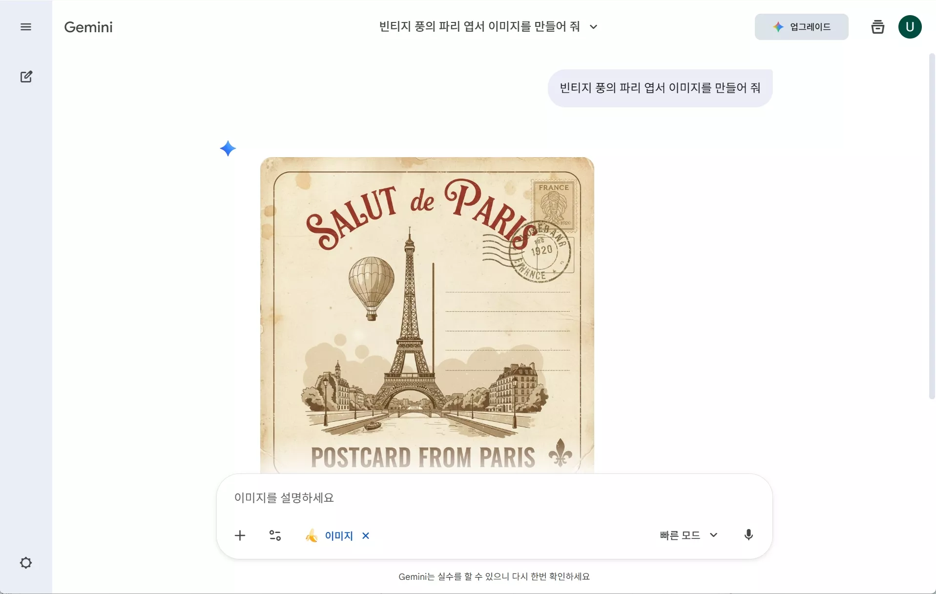 제미 나이 이미지 생성 프롬프트