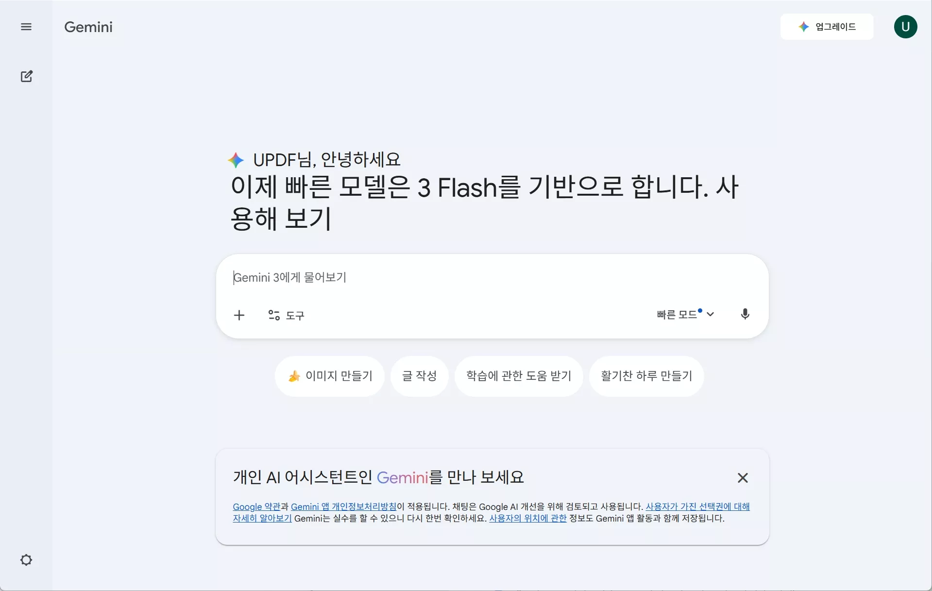 gemini 이미지 생성 홈페이지