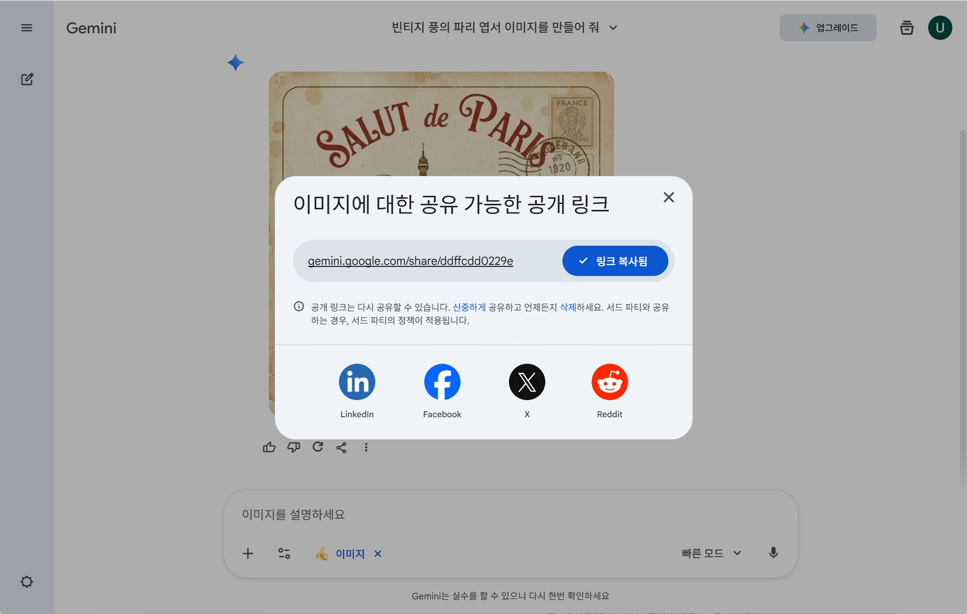 제미나이 이미지 생성