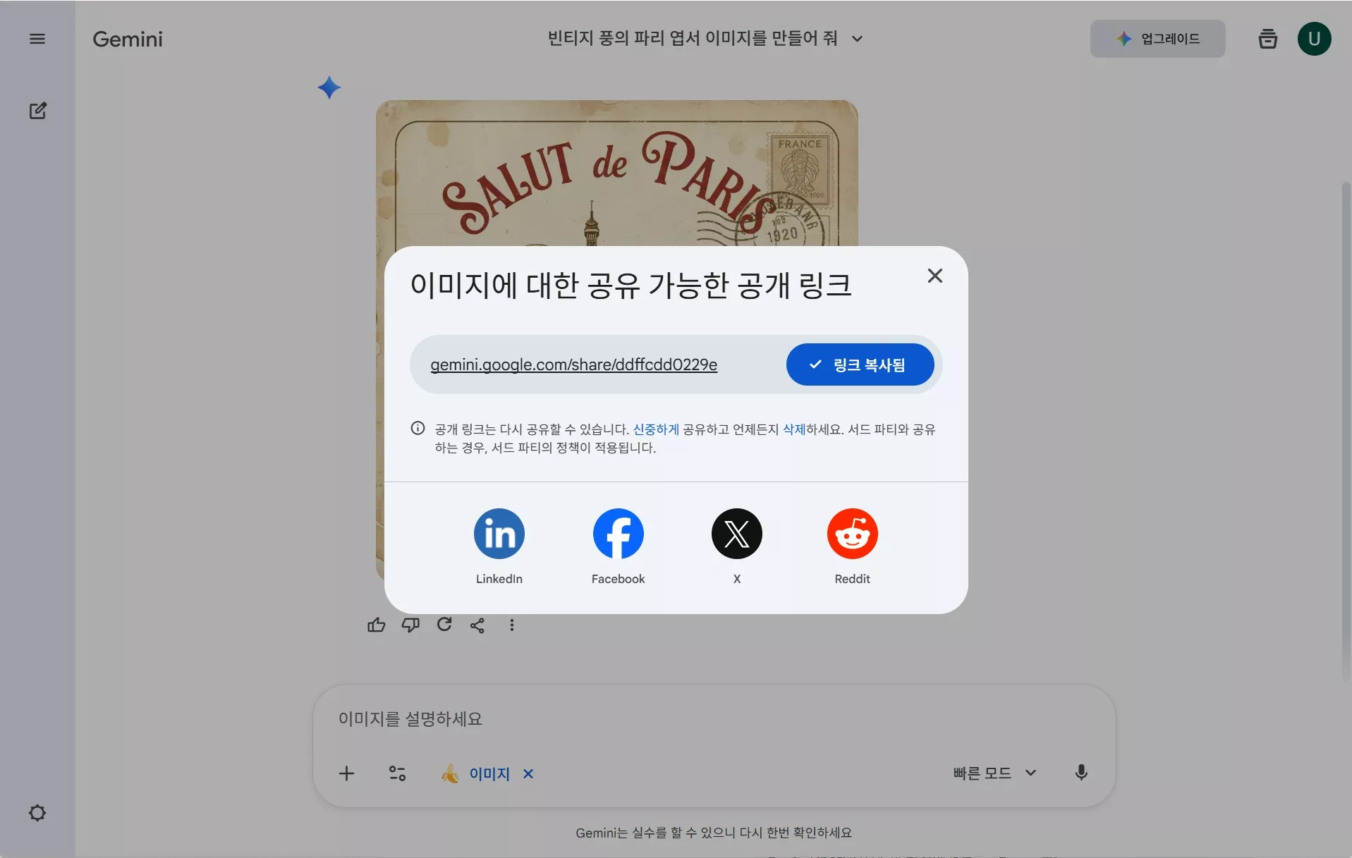 제미나이 이미지 생성