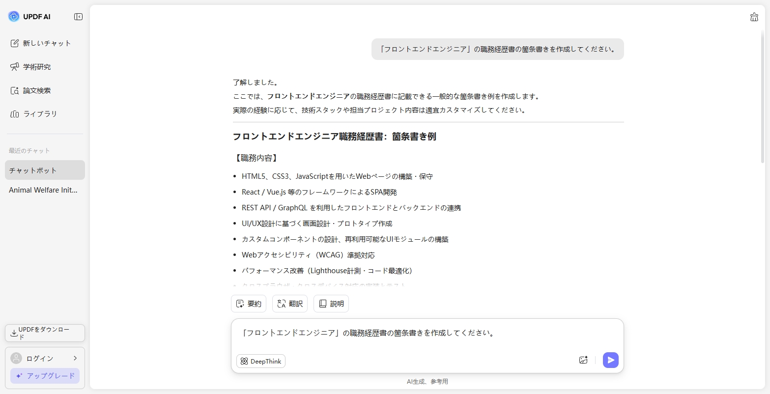 職種に基づいた職務経歴の生成