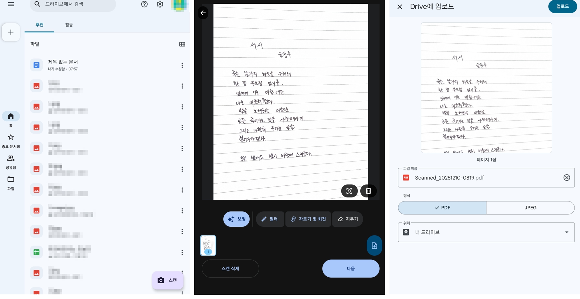 구글 드라이브에서 손글씨 노트 스캔하기