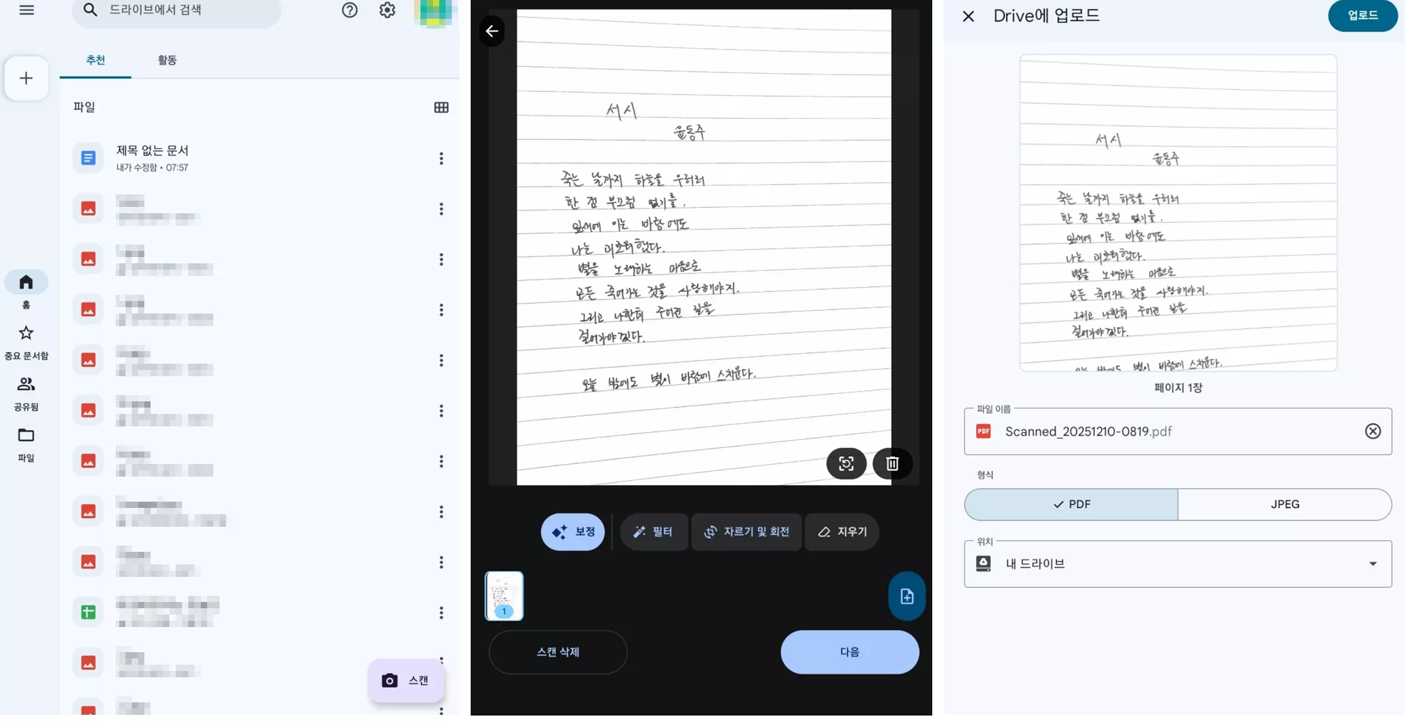 구글 드라이브에서 손글씨 노트 스캔하기
