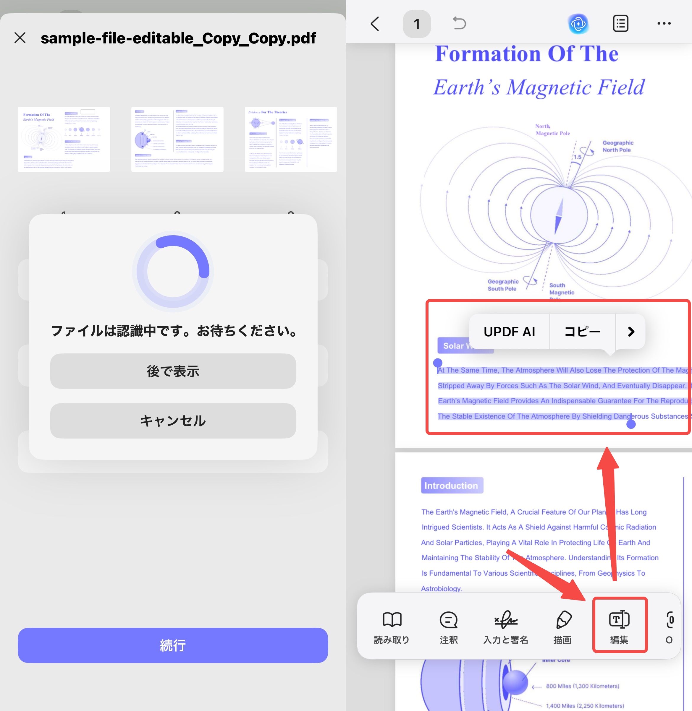 OCR認識されたPDF