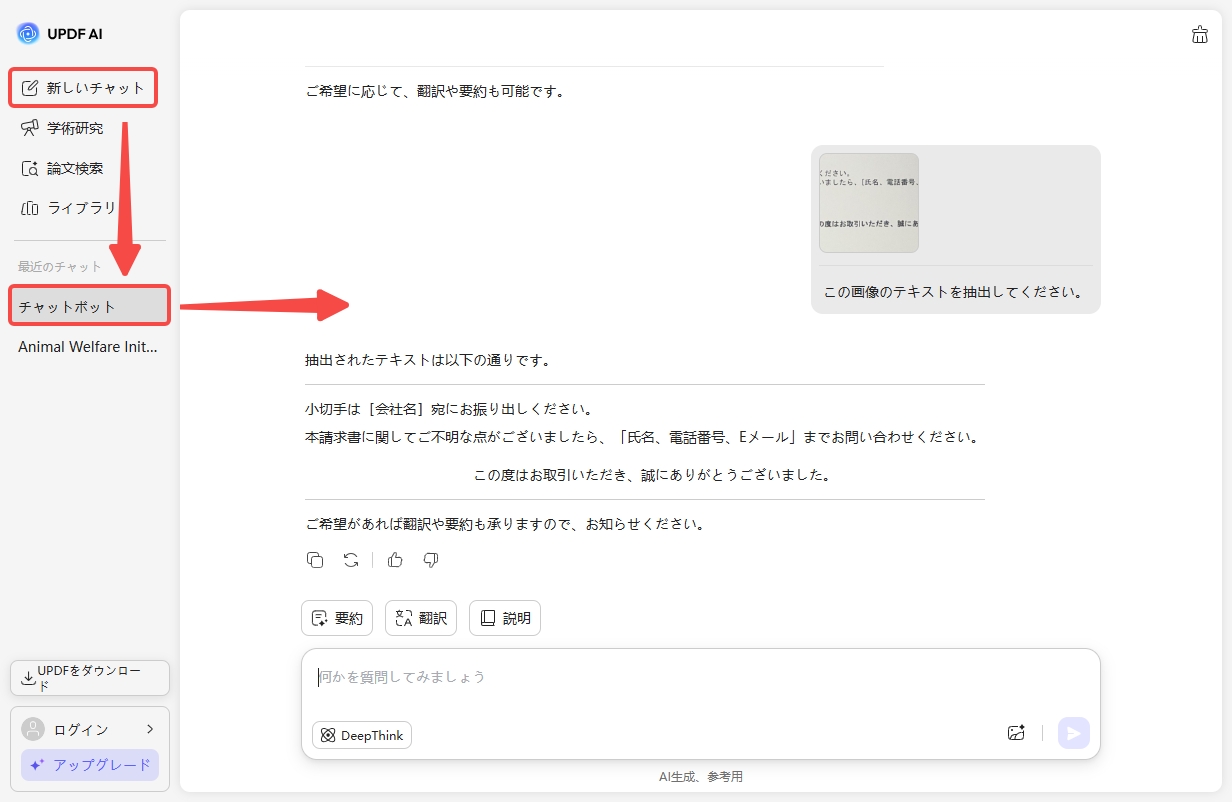 UPDF AIでの画像テキスト認識