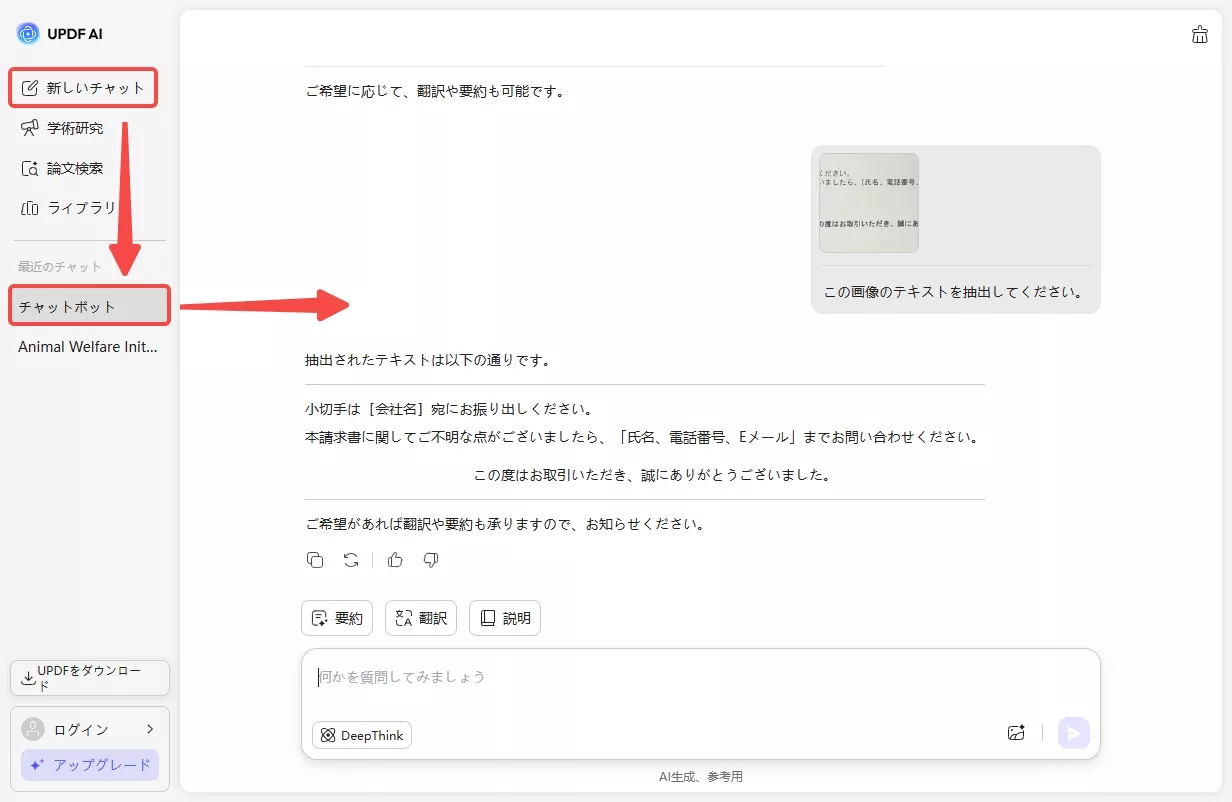 UPDF AIでの画像テキスト認識