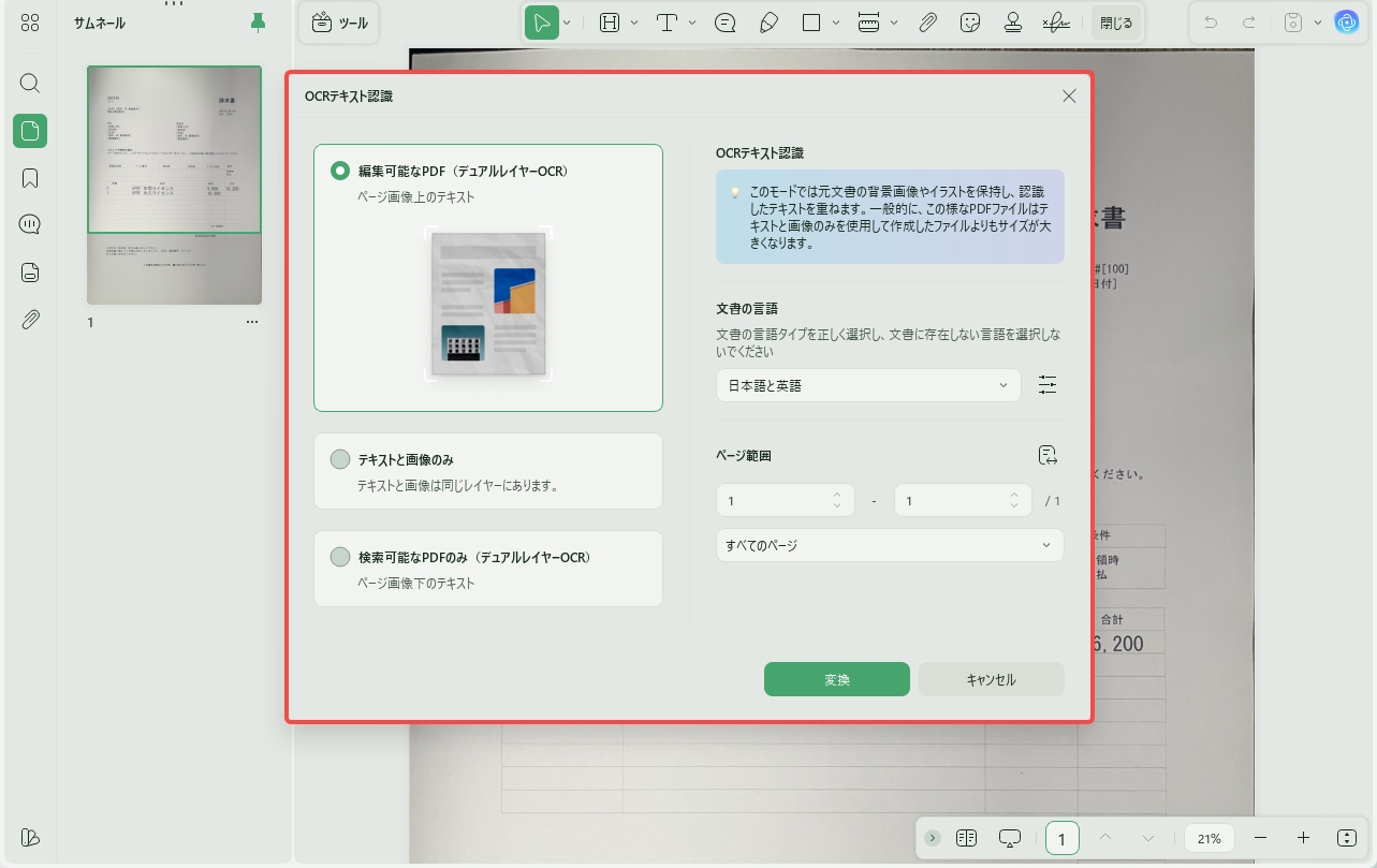UPDFのOCR機能