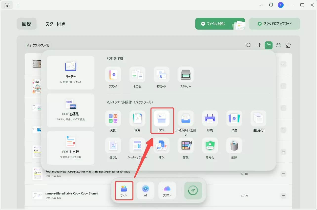 バッチOCRを起動する