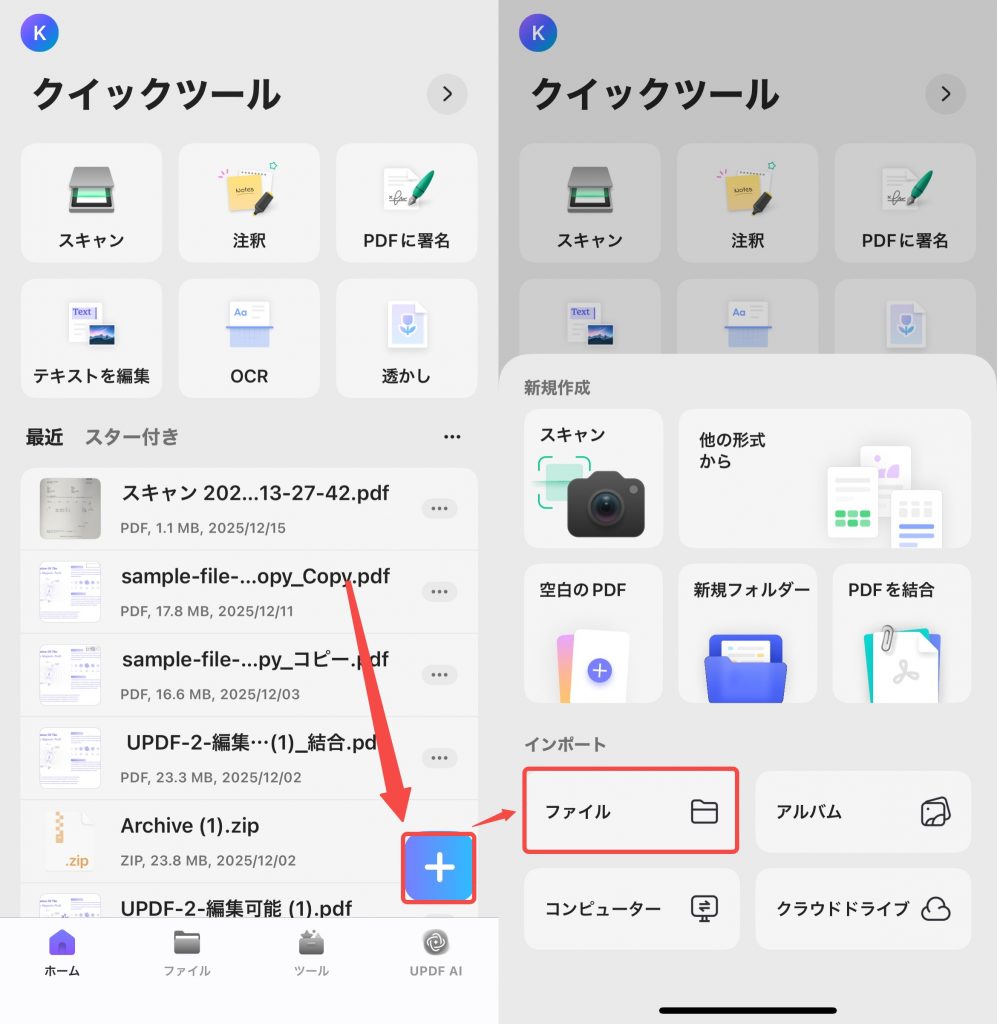 UPDFでPDFをインポートする
