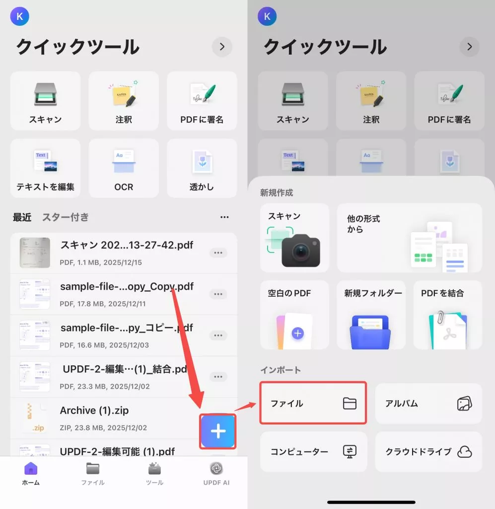 UPDFでPDFをインポートする