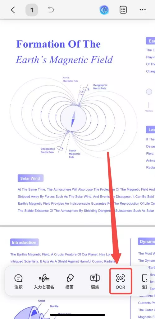 ツールバーで「OCR」をタブする